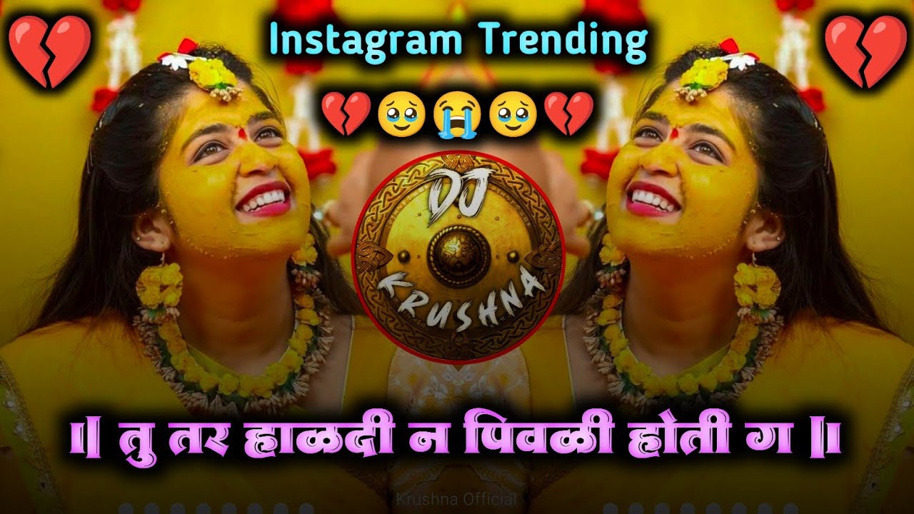 Tu Tar Haldin Pivli Hoti G | तु तर हळदीन पिवळी होती ग | DJ Krushna