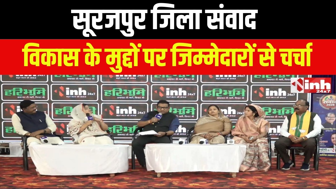 Surajpur जिला संवाद में नेशनल ब्यूरो हेड Shailesh Pandey ने जिम्मेदारों से की चर्चा
