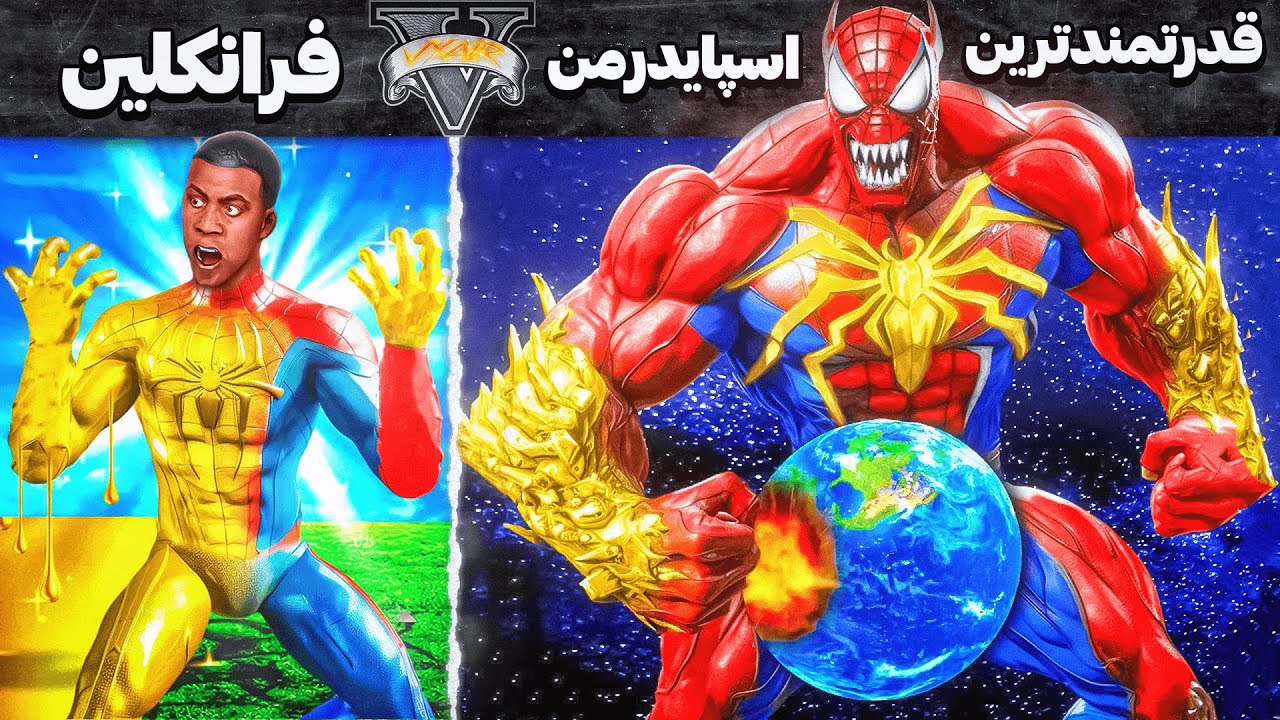 چی میشد اگه مردعنکبوتی با کارنیج ترکیب میشد داخل جی تی ای 🕷️🛸