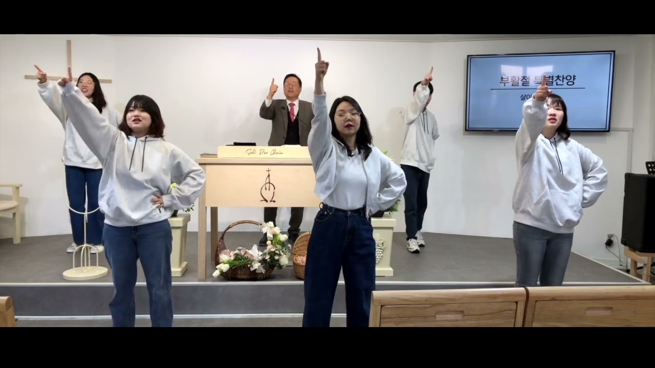 2024년도 염광교회 부활절 특별찬양 - 살아계신 주(율동)
