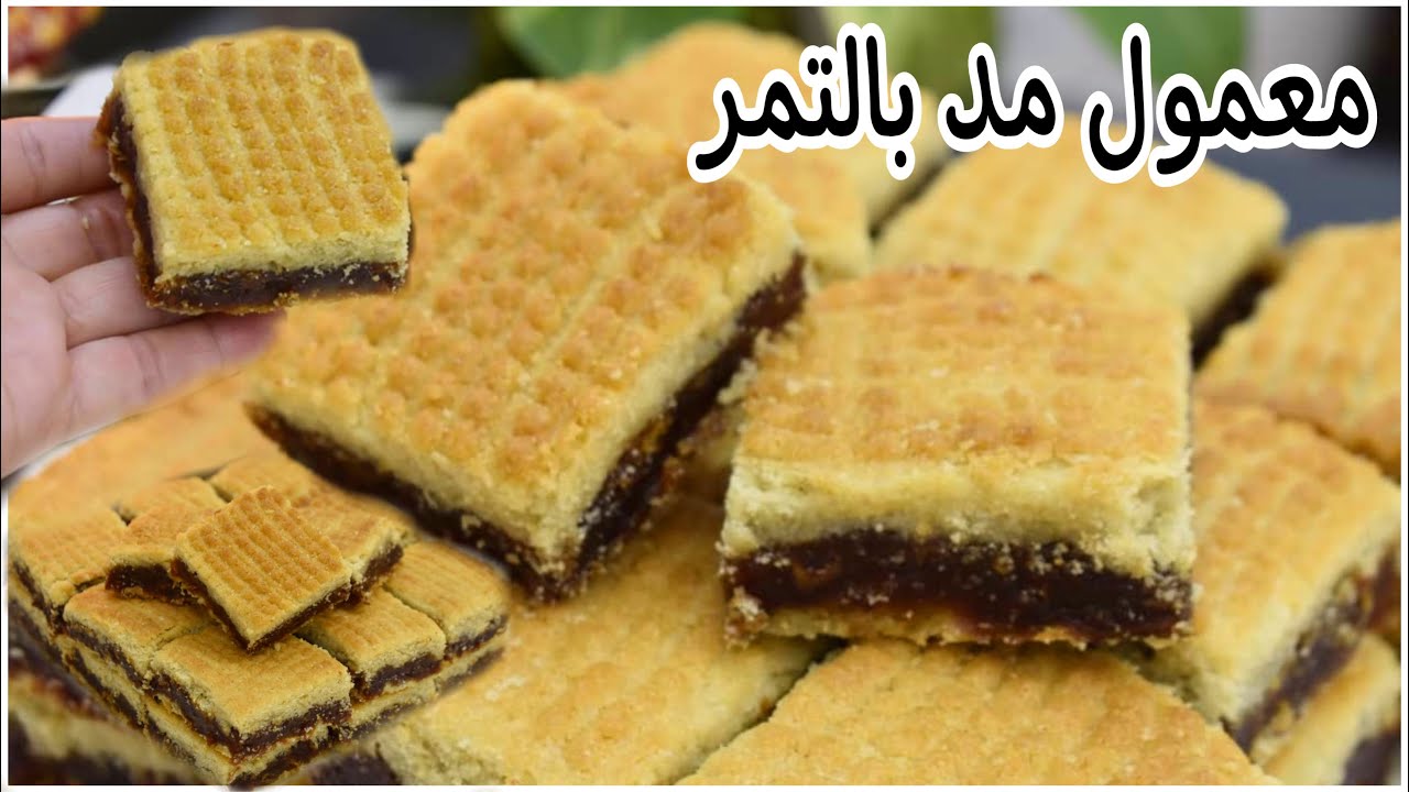 أطيب معمول مد بالتمر ضيافة للعيد فاخرة سريع التحضير جربوه بالعيد لا يفوتكم من كثر مو لذيذ