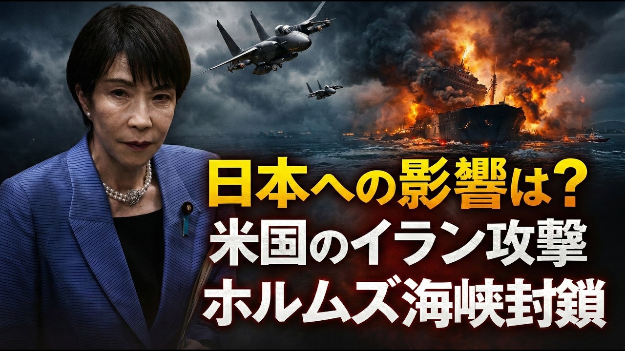 日本はどうなる？米国のイラン攻撃でホルムズ海峡封鎖。ジャーナリスト今井一さん・元博報堂作家本間龍さんと一月万冊