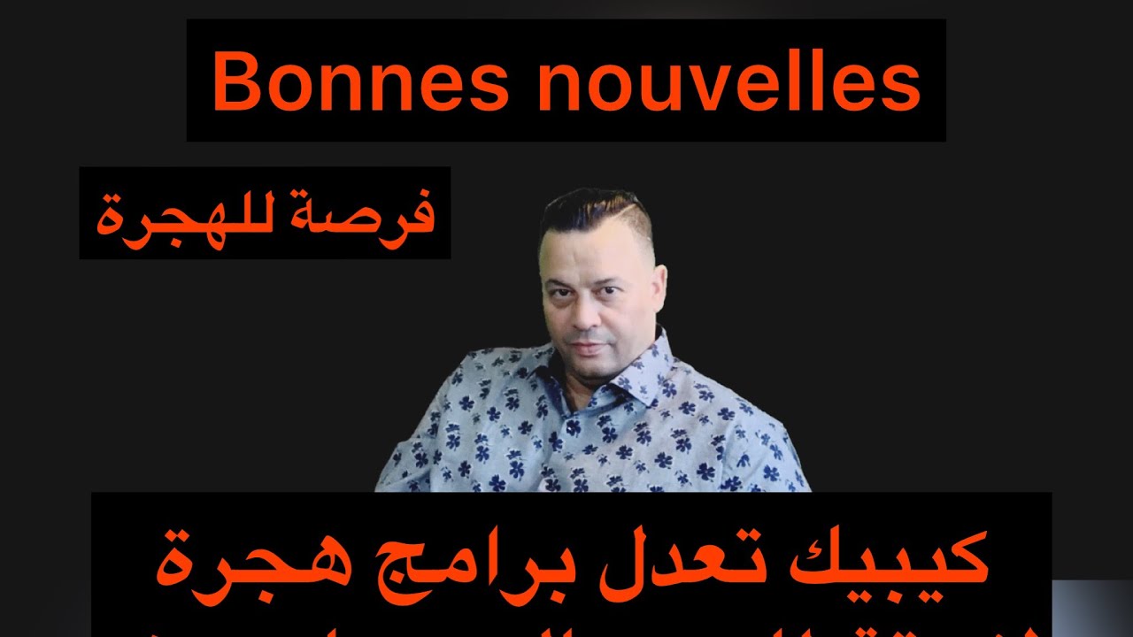 #فرصة للهجرة #كيبيك تعدل وتقوم بادخال تسهيلات في برامج هجرة #Canada#Quebec#Emploi#