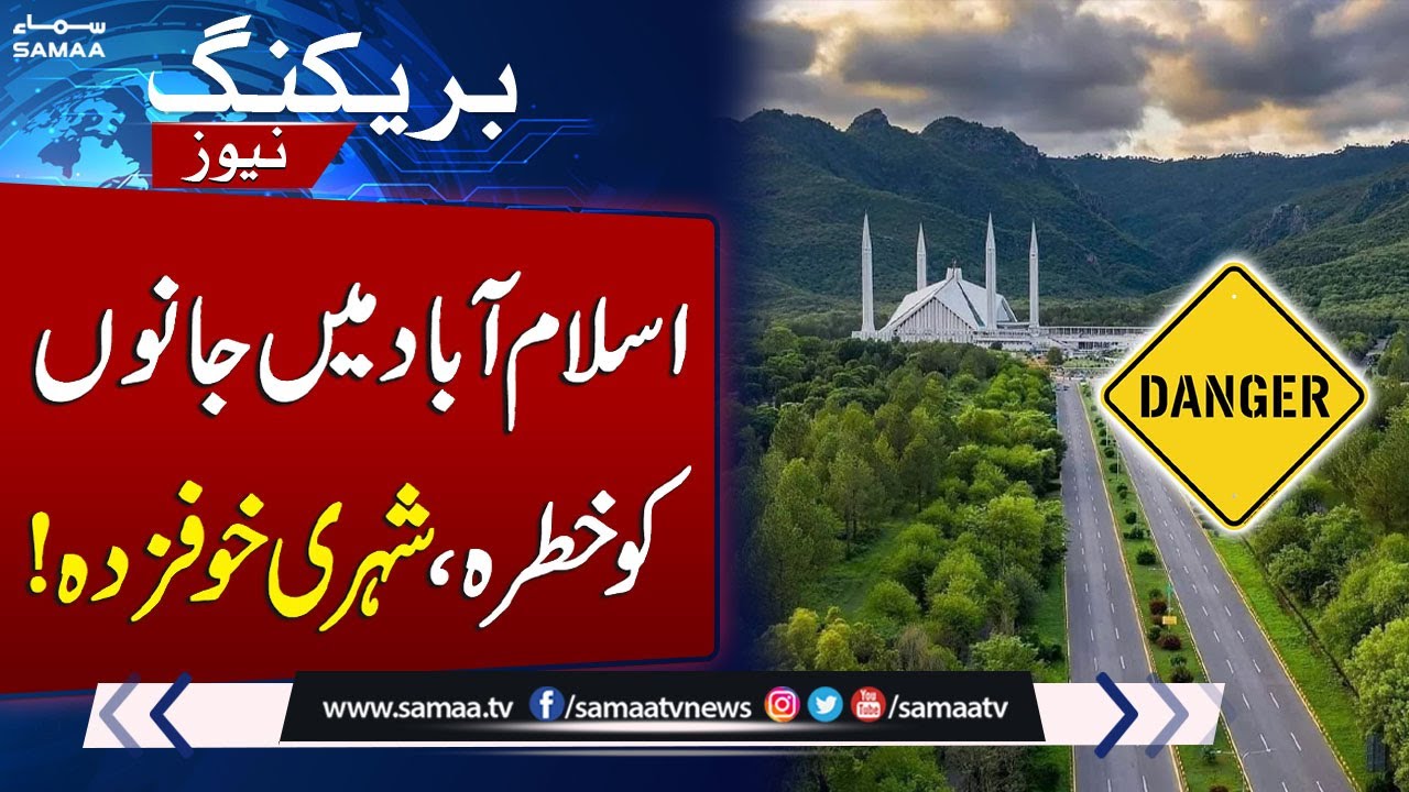 Stray Dog Menace Sparks Fear Across Islamabad | SAMAA TV