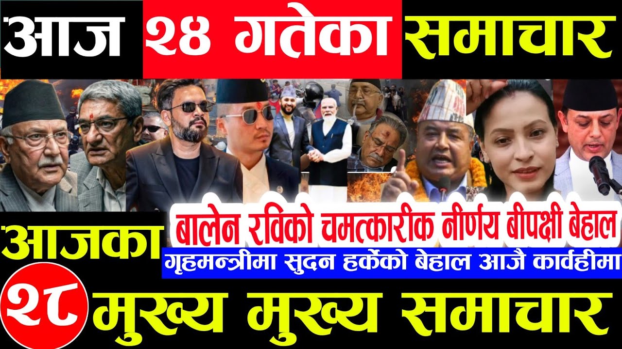 Today news 🔴 nepali news | aaja ka mukhya samachar,nepali samachar live | jestha 24 gate 2083.