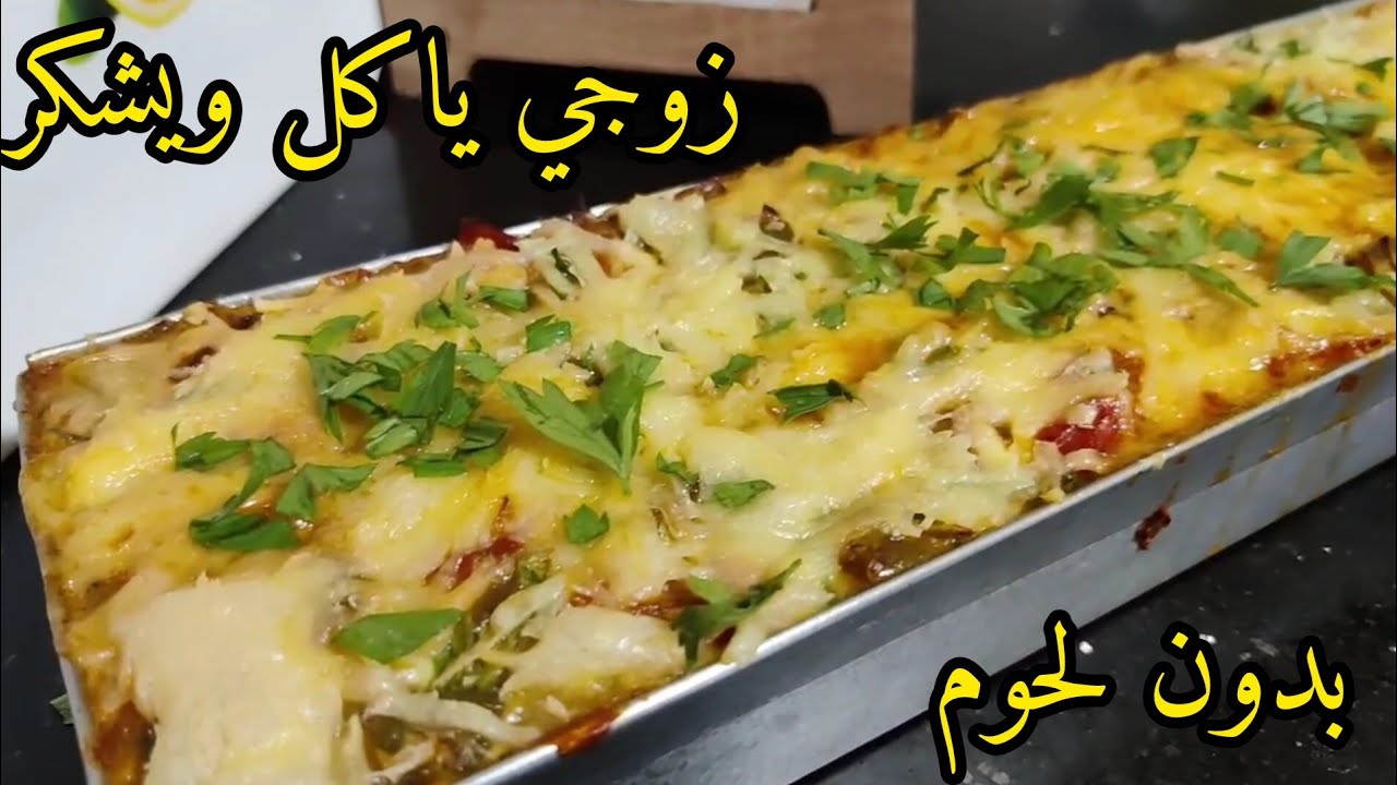 الطبق لى هبل كامل أفراد العائلة 🤭🇩🇿فى المول الأسطورى 📢غراتان بدون لحوم سهل وسريع يقطر بالبنة 🤤