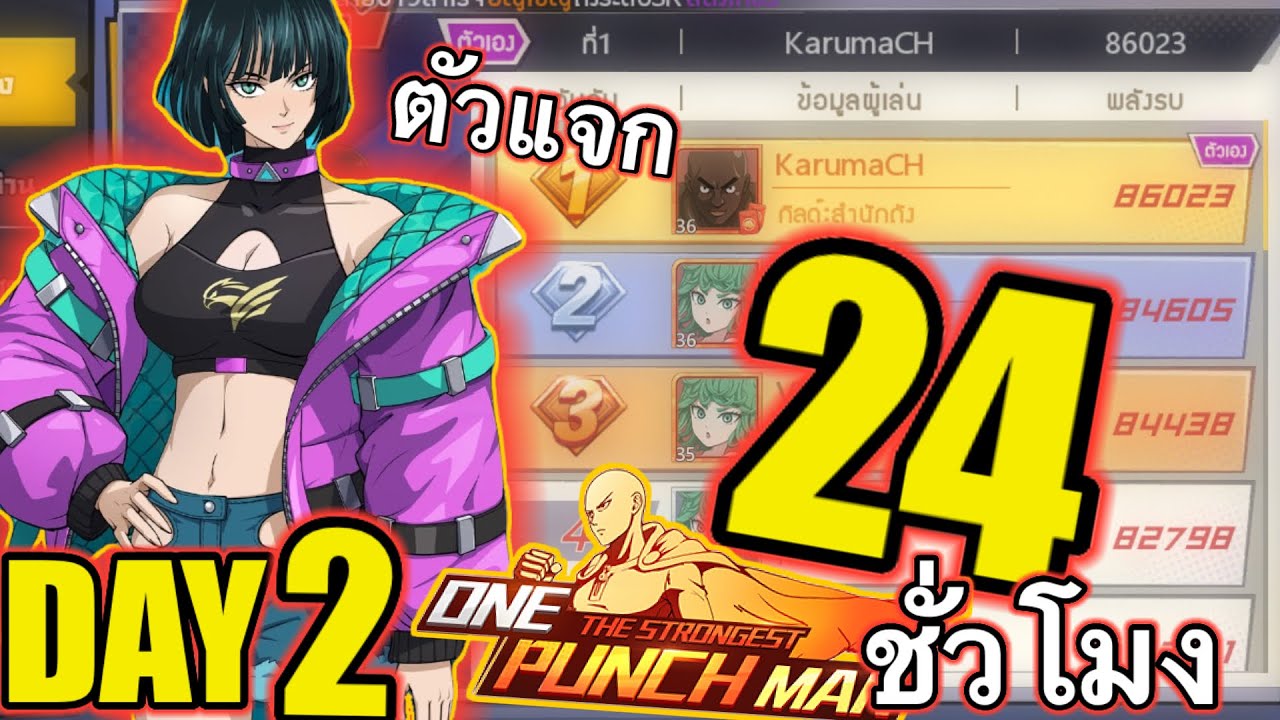24 ชั่วโมง กับสายเติมน้อยใน!! One Punch Man: the strongest (วันที่2)