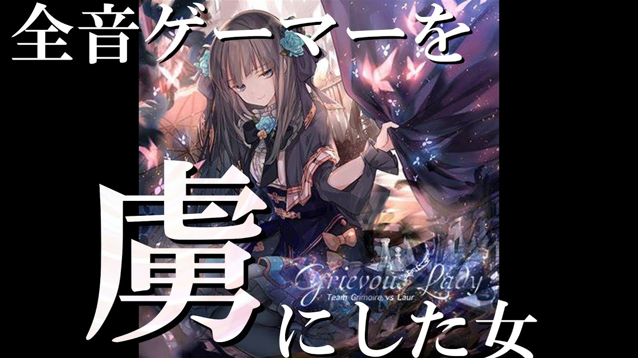 【CHUNITHM解説】Grievous Lady AJ解説