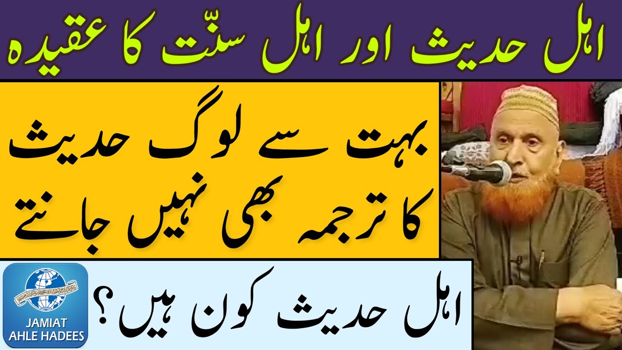 Ahle Hadees Aur Ahle Sunnat Ka Aqeeda | Maulana Makki Al Hijazi | Islamic Group