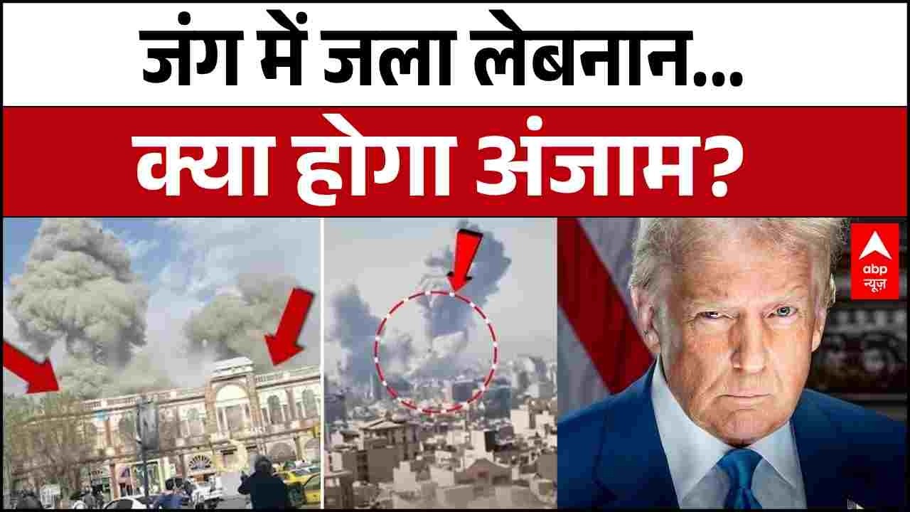 Aage Ka Agenda: Lebanon में युद्ध की आग, दुनिया की नजरें टिकीं | Iran-Israel War | America | Trump