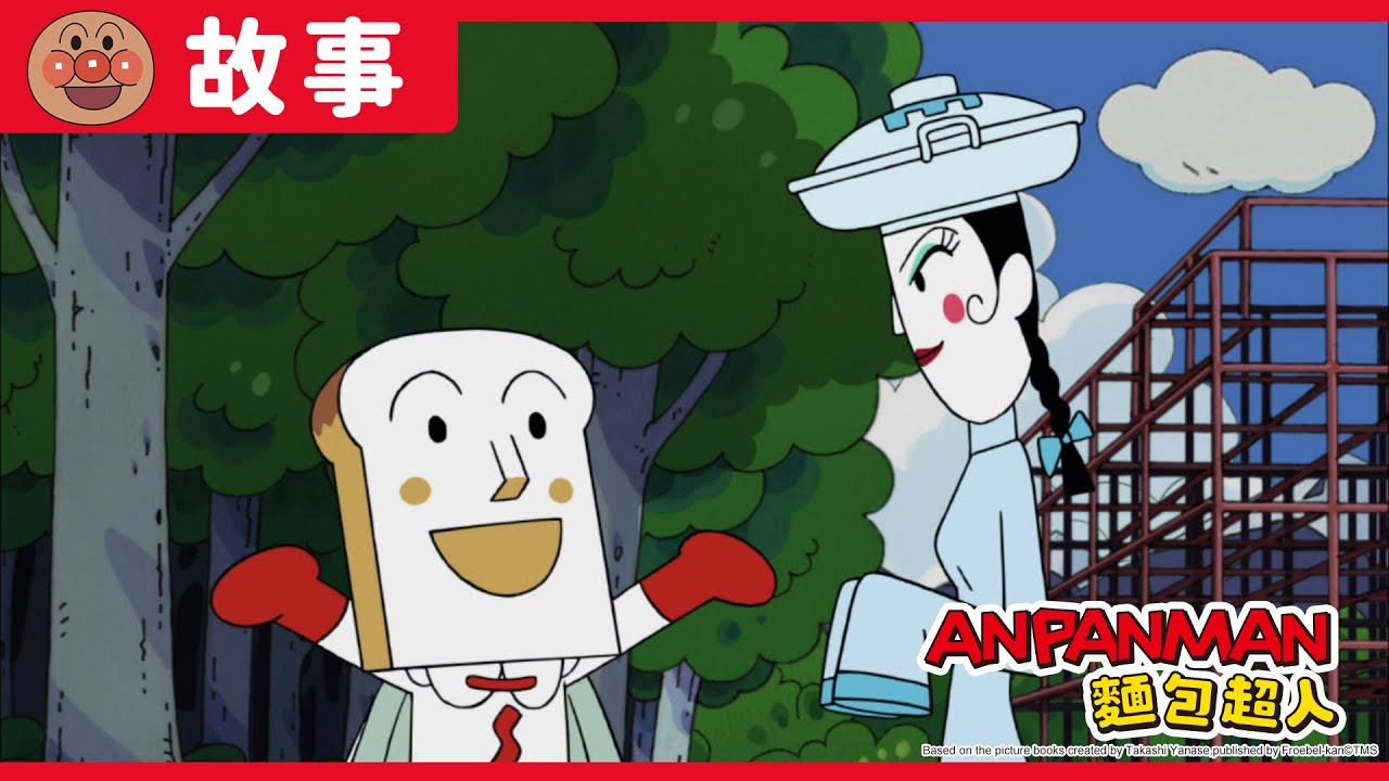 紅精靈與涼麵小姐｜麵包超人ANPANMAN｜兒童｜動畫