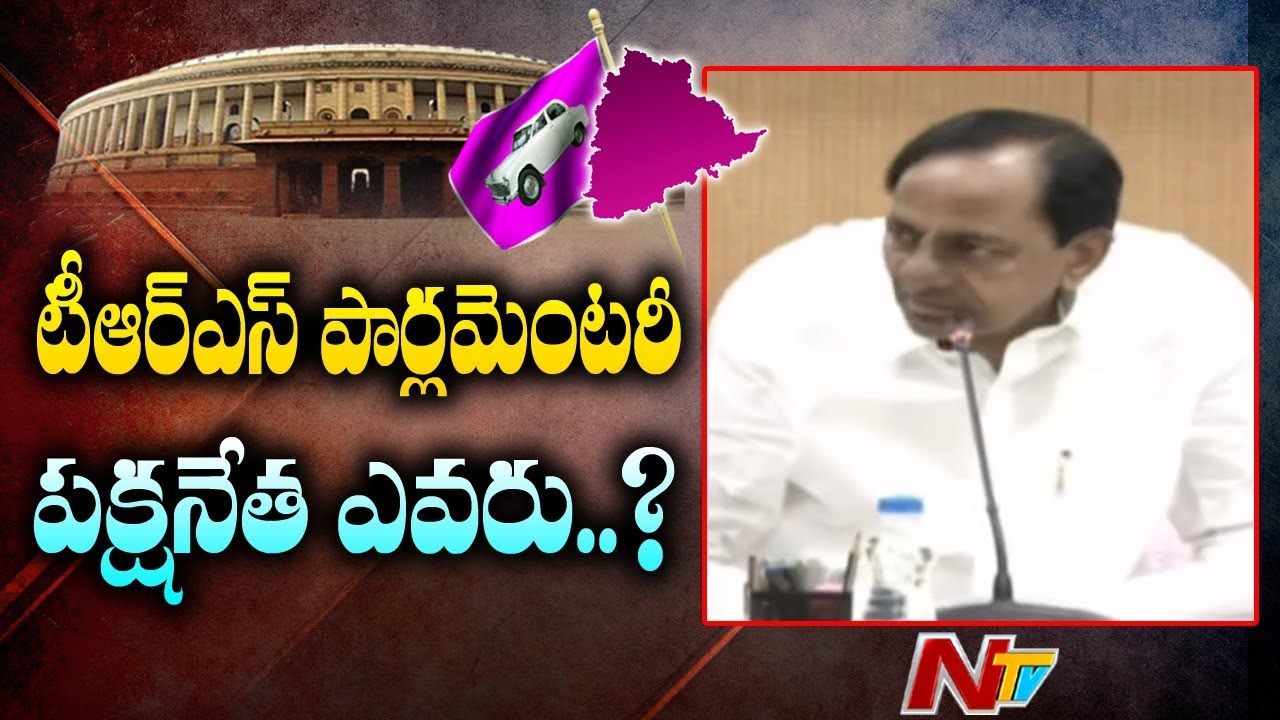 CM KCR to Decide TRS Parliamentary Party Leader Today | NTV