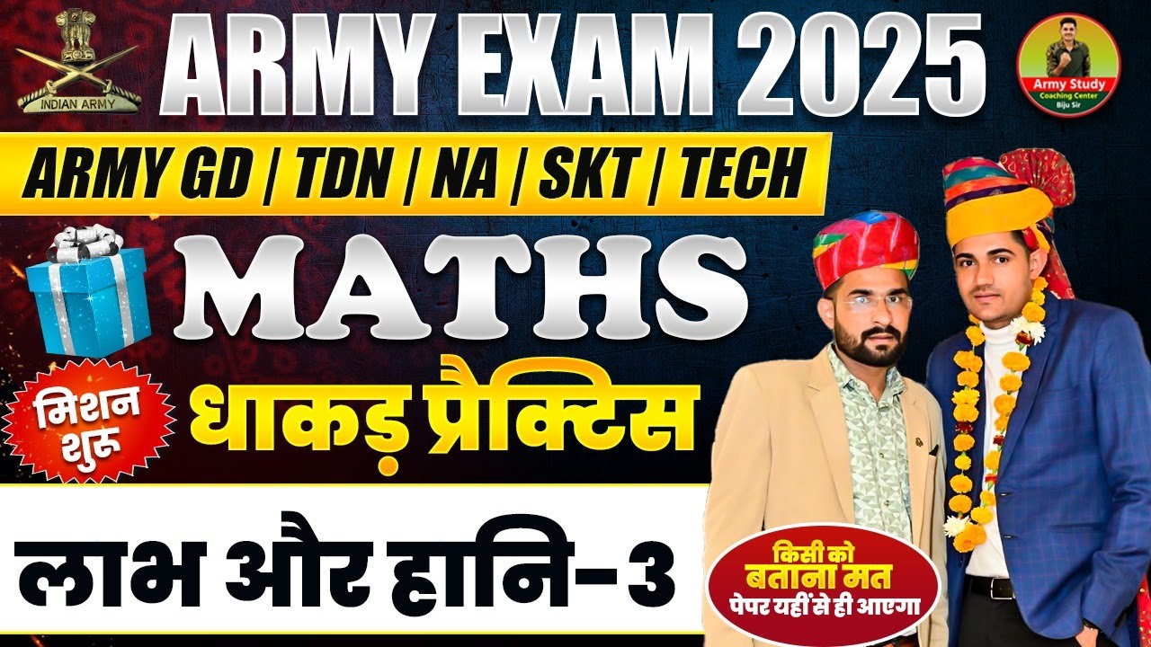 Army Bharti 2025 | Maths Topic Wise Practice | Loss & Profit 03 | Army Maths Practice Class 2025