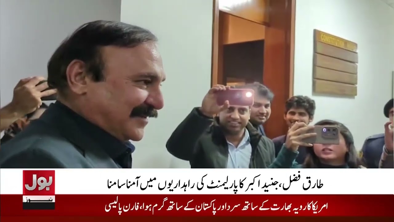 Tariq Fazal, Junaid Akbar in Parliament Corridor | Political Face-Off |  Breaking News