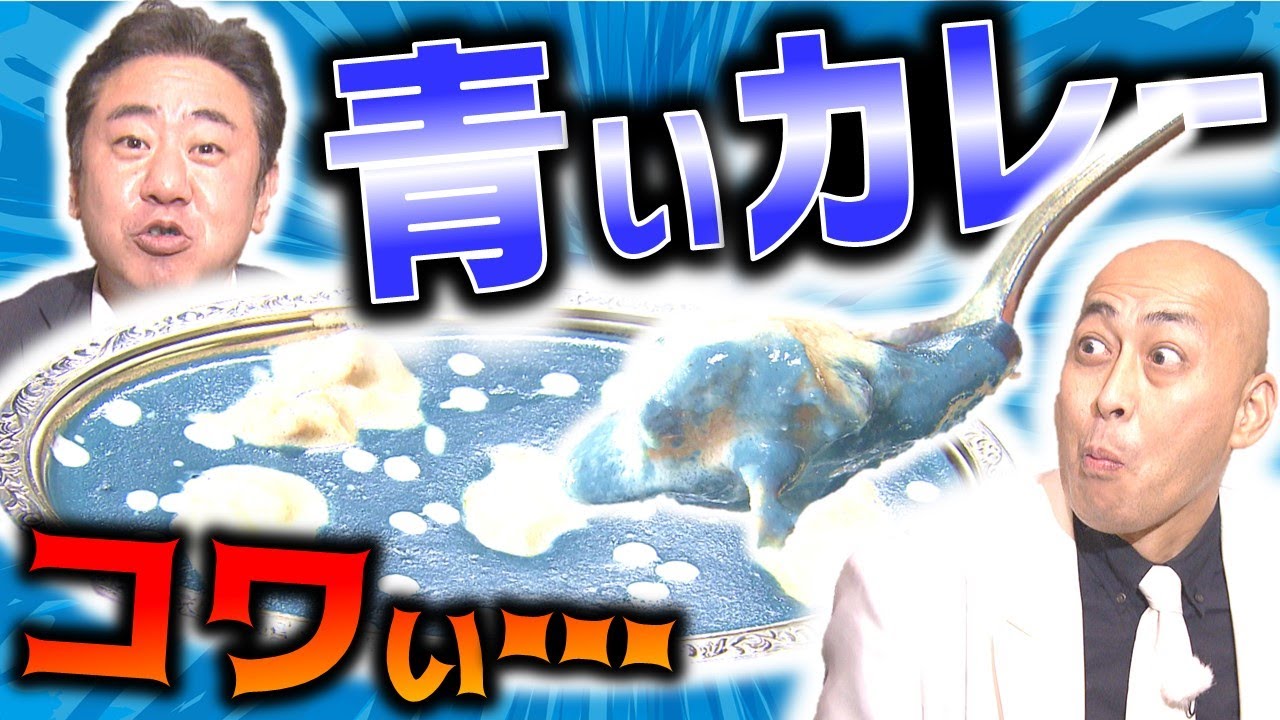 錦鯉も真っ青！？“青いカレー”を作ったインド人の店へ【流氷のりのりツアー④】