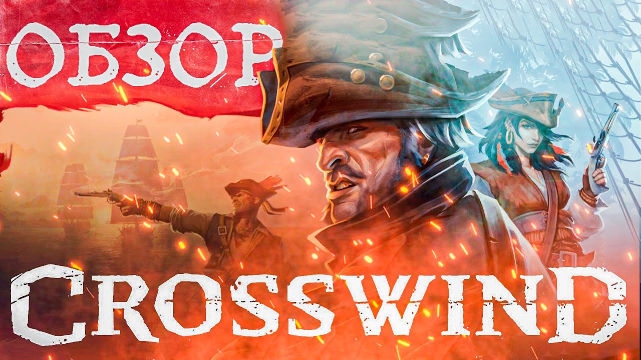 ЛУЧШИЙ АЛЬФА-ТЕСТ 2025. ОБЗОР ИГРЫ CROSSWIND(WINDROSE NOW). ПЛЮСЫ И МИНУСЫ.