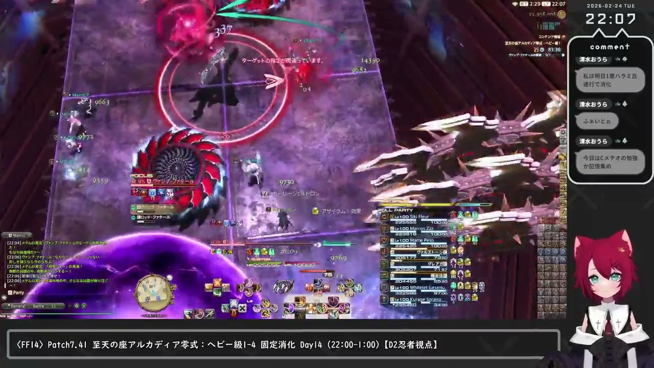〈FF14〉Patch7.41 至天の座アルカディア零式：ヘビー級1-4 固定消化 Day14【D2忍者視点】