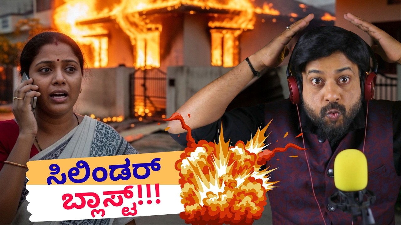 ಸಿಲಿಂಡರ್  ಬ್ಲಾಸ್ಟ್ | RJ Sunil Prank Calls | RJ Sunil Mysore | Color Kaage