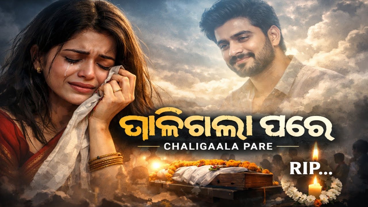 ଚାଲିଗଲା ପରେ | Odia Sad Lofi Song | Emotional & Chill Music 