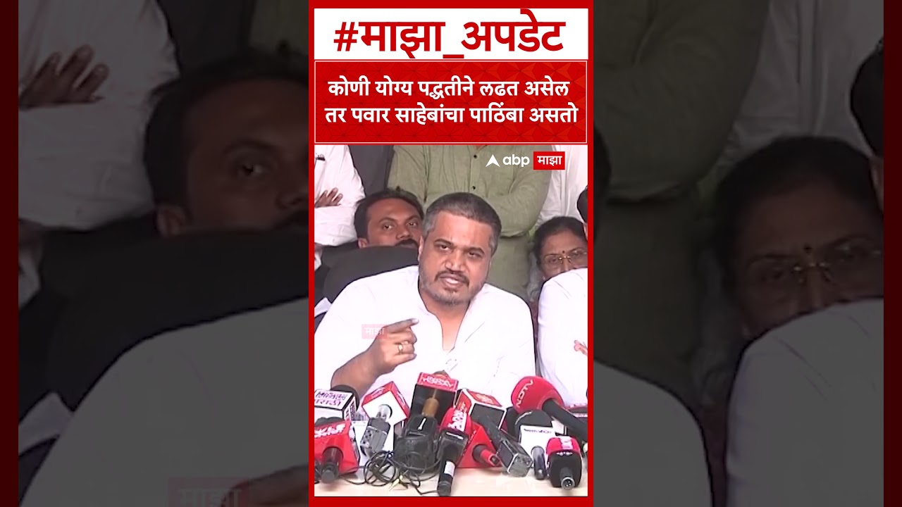 Rohit Pawar :  कोणी योग्य पद्धतीने लढत असेलतर पवार साहेबांचा पाठिंबा असतो