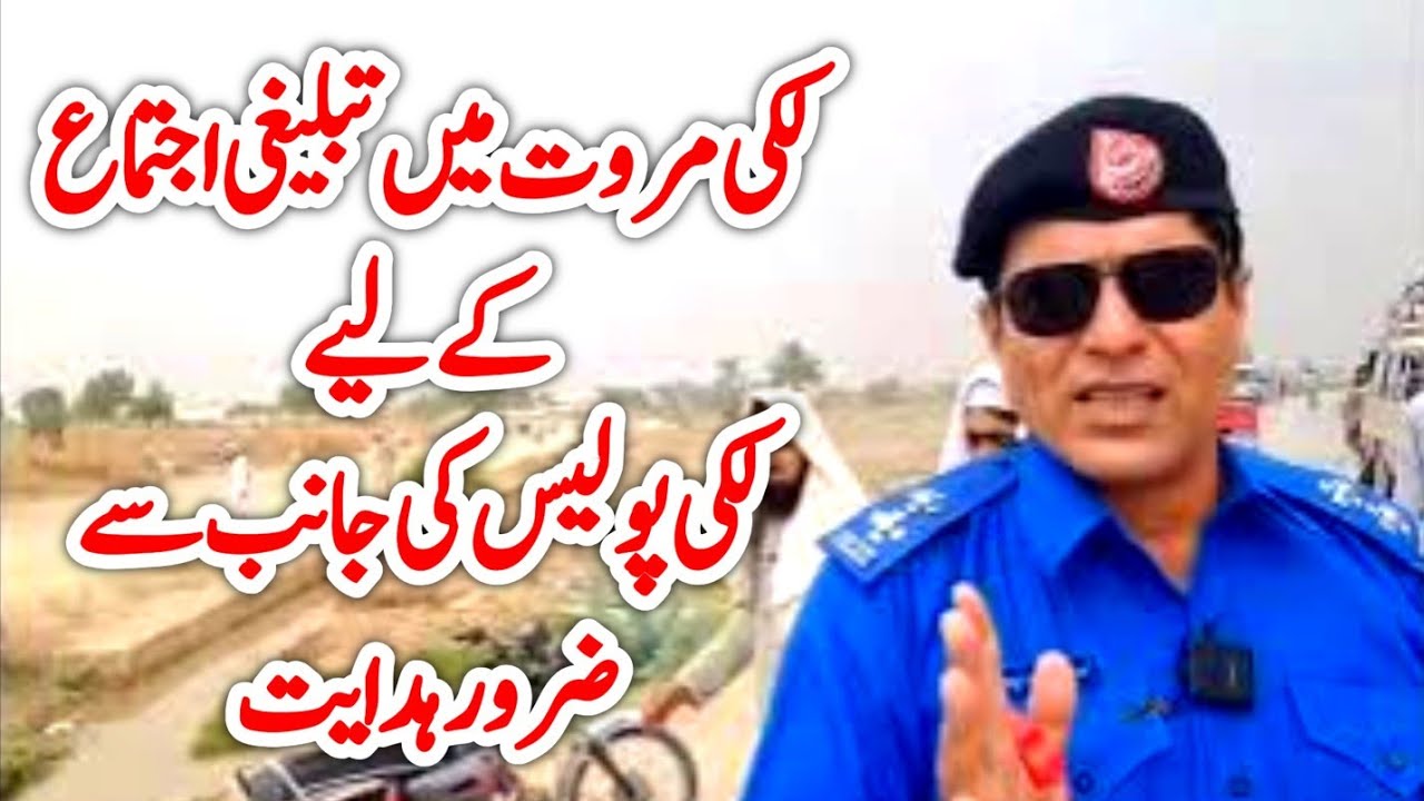 Lakki Marwat tableeghi Ijtema | Lakki Marwat police Spacial Hadayat
