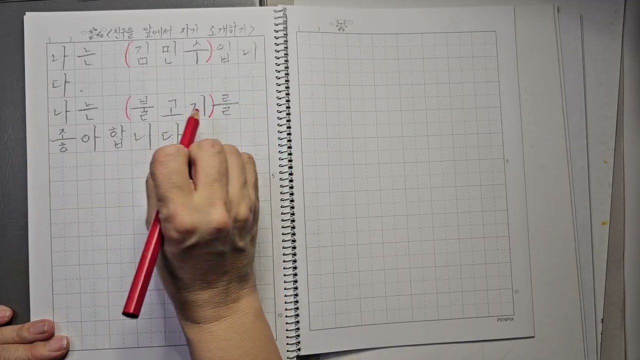 [267] 한글공부-나를 소개하기(8칸)#한글#Hangeul#한국어#korean#2B연필#한글예쁘게쓰기#LearningKorean