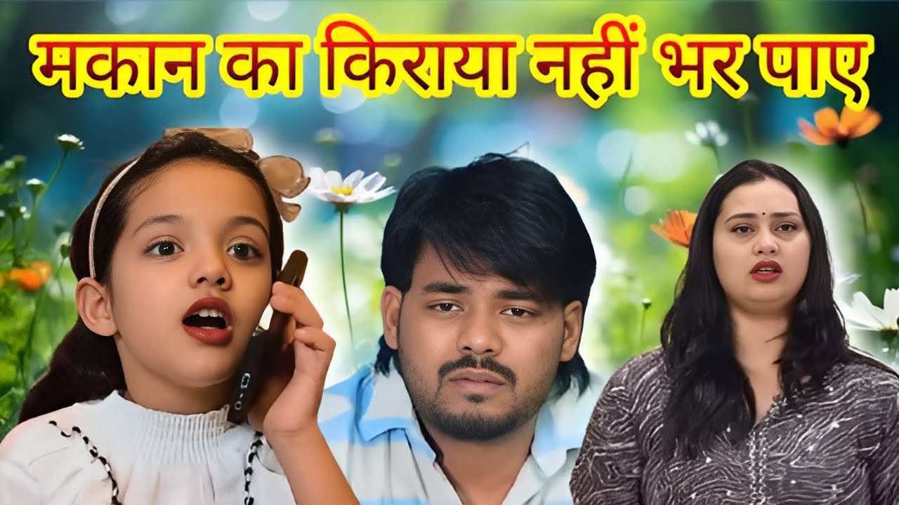 SUARJ PRITI MAKAN KA KIRAYA || Poor Suraj Priti Short Story || #actor #suraj