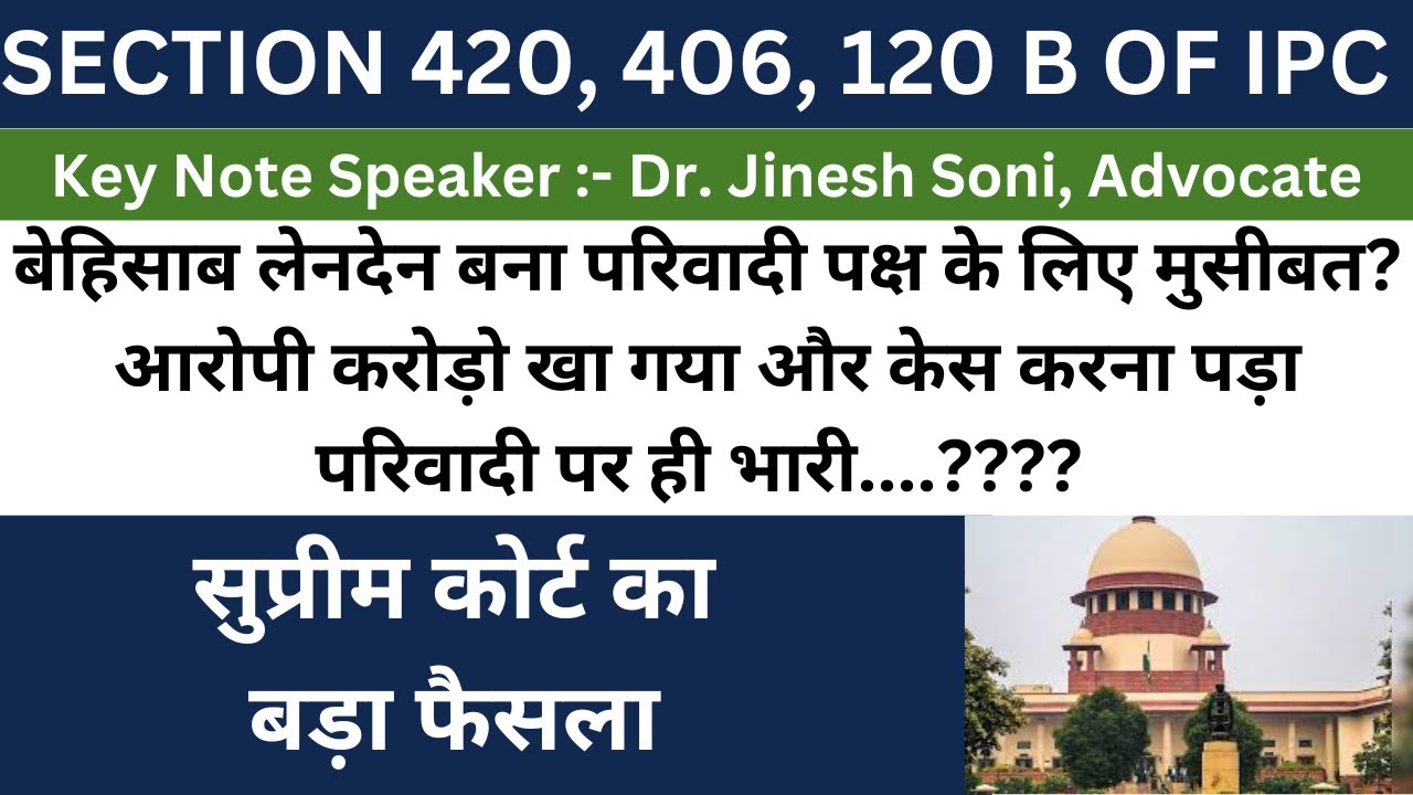 Section 420 l Section 406 l Section 120 B l Cheating l Misappropriation of Money l Dr. Jinesh Soni
