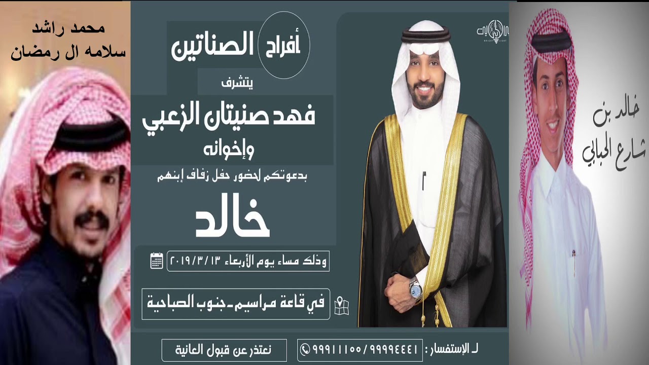حفل الصناتين - كلمات/ محمد راشد سلامه ال رمضان - اداء/ المنشد  خالد الحبابي