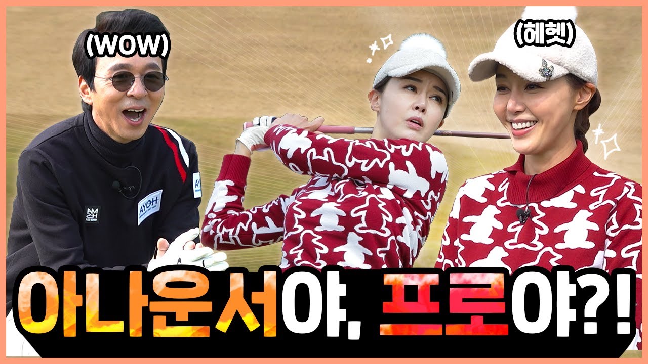 이렇게 잘치는 아나운서는 처음봅니다!! 레전드 편 탄생하나? (feat. 호야 센서티)