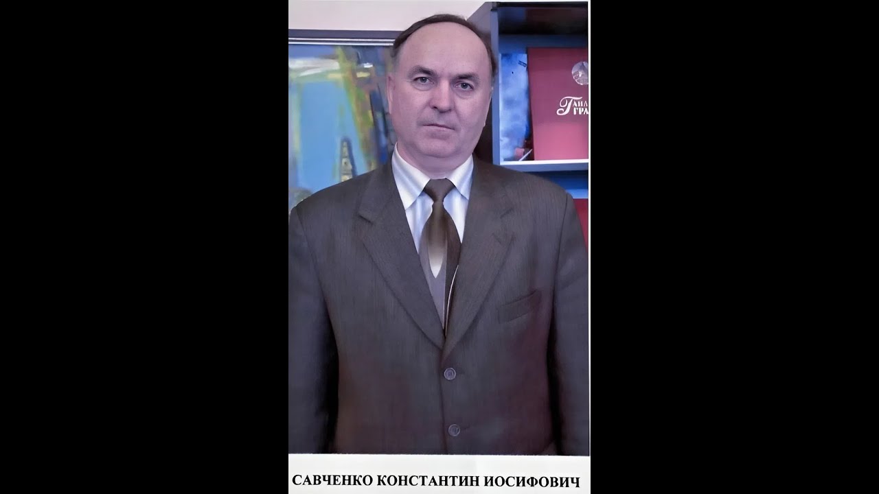 Проект САВЧЕНКО КОНСТАНТИН ИОСИФОВИЧ- Заслуженный связист Республики Беларусь