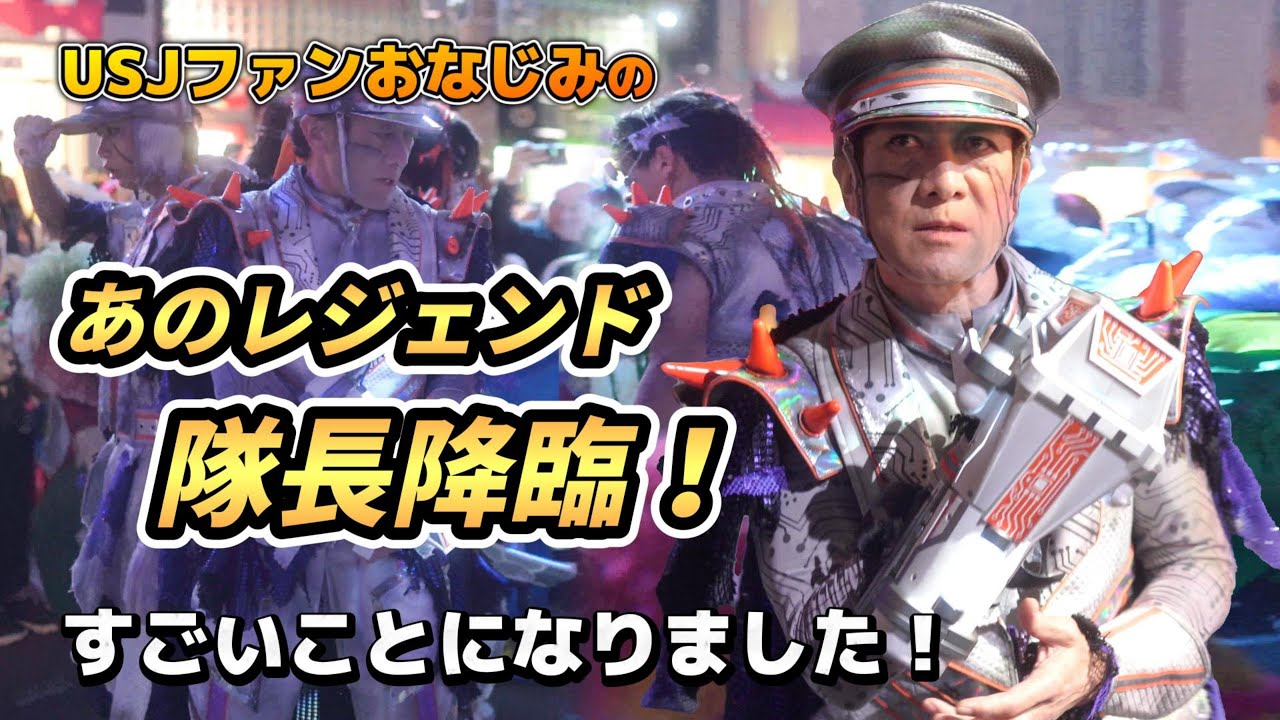 【USJあのレジェンド隊長登場！すごい展開になりました【ハロウィンホラーナイト2025】#usj
