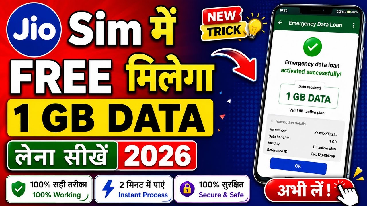Jio emergency data loan kaise le | How to get emergency data loan on jio number | jio data loan get