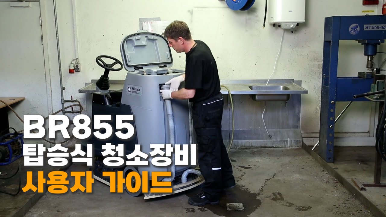 닐피스크 BR855 탑승식 청소장비 사용자 가이드