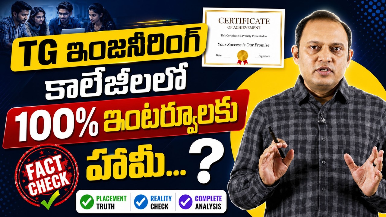 Venu Gopal : 100% Internships Guaranteed in Telangana Engineering Colleges 2026 | SumanTV Education