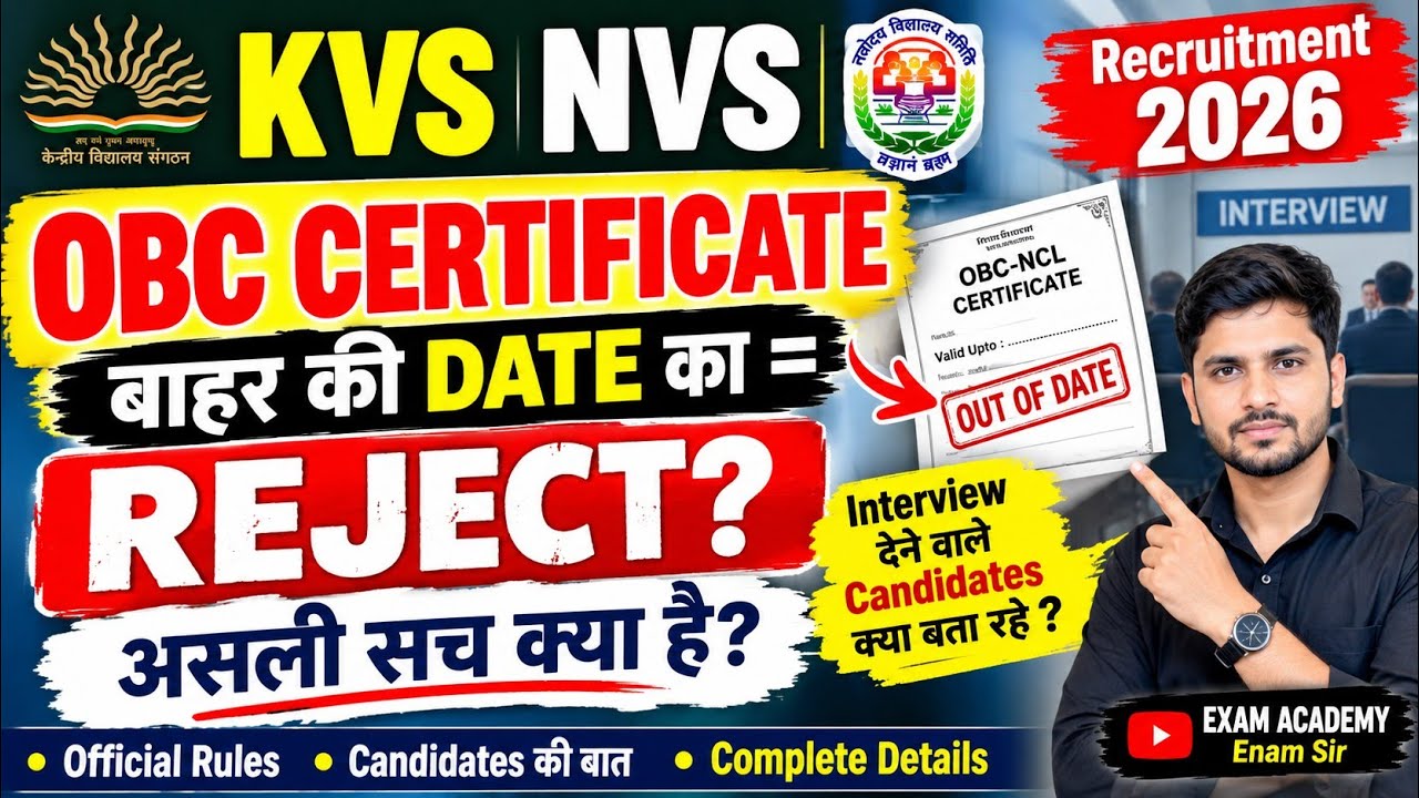 KVS NVS OBC Certificate Cutoff Date के बाहर है तो Reject? | Interview Candidates ने क्या बताया? 