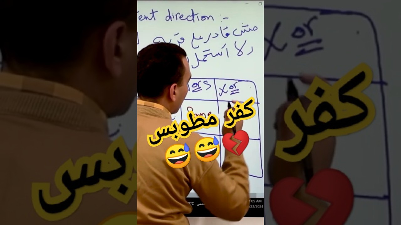 مستر فيزيكس من كفر مطوبس 😂😂