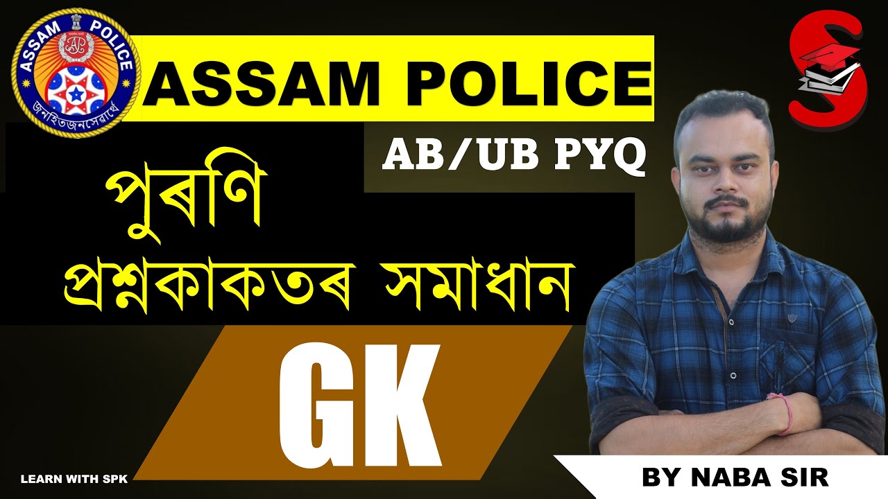 Assam Police AB/UB PYQ || Assam GK || ||  By Naba sir