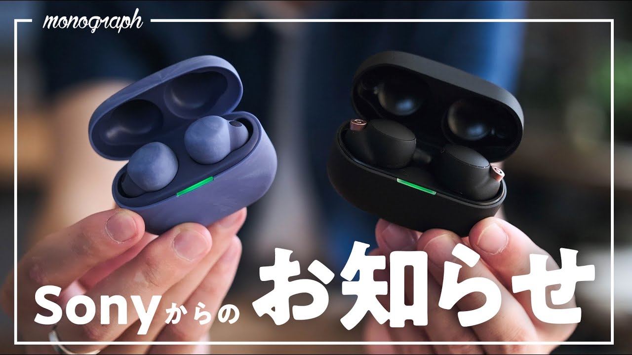Sonyのイヤホン「WF-1000XM4」「LinkBudsシリーズ」に待望のアップデートがキタ！
