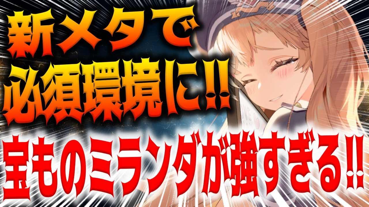 【メガニケ】”今後育成必須？”宝ものミランダ性能編成解説【勝利の女神：NIKKE】