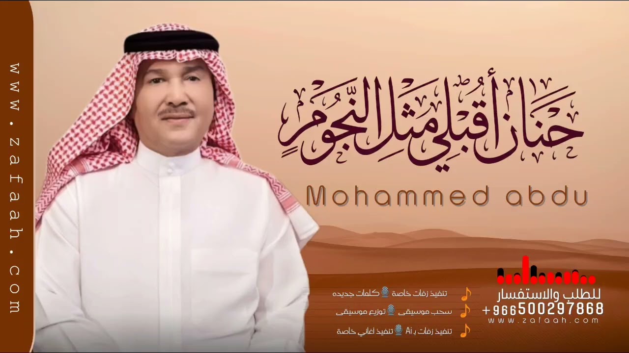 زفة باسم حنان فقط   محمد عبده