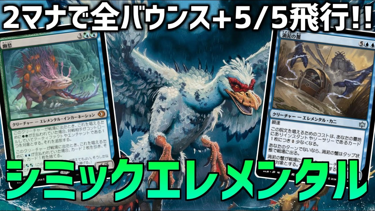 【MTGアリーナ：スタンダード】蟹からの刻み群れが強い！シミックエレメンタル！【ローウィンの昏明】