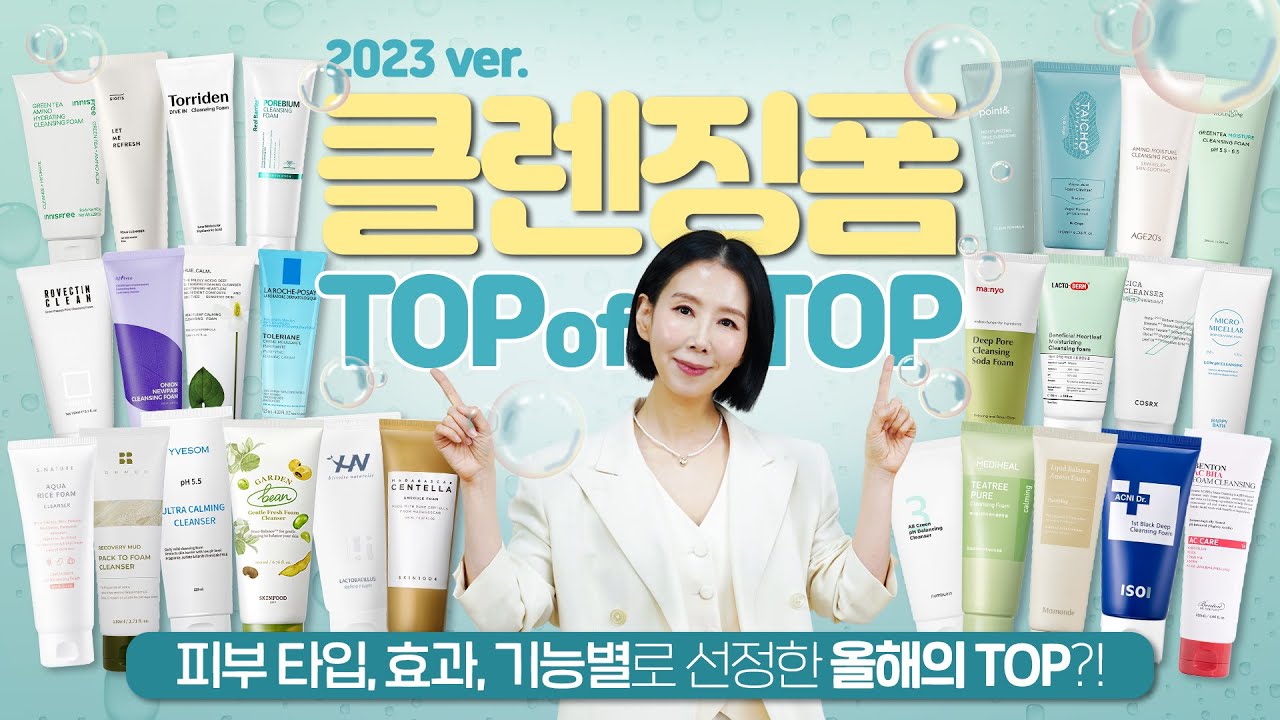 (*Eng) 2023 클렌징 폼 1위는?🥇 30여 종 비교 분석, 저자극, 유수분 조절, 여드름 피부 추천 TOP을 찾아라! Best Cleansers by Directorpi