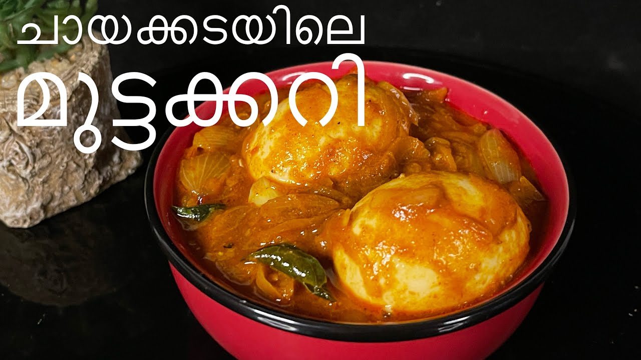 Restaurant style Egg roast /Mutta curry/ നാടൻ മുട്ടക്കറി