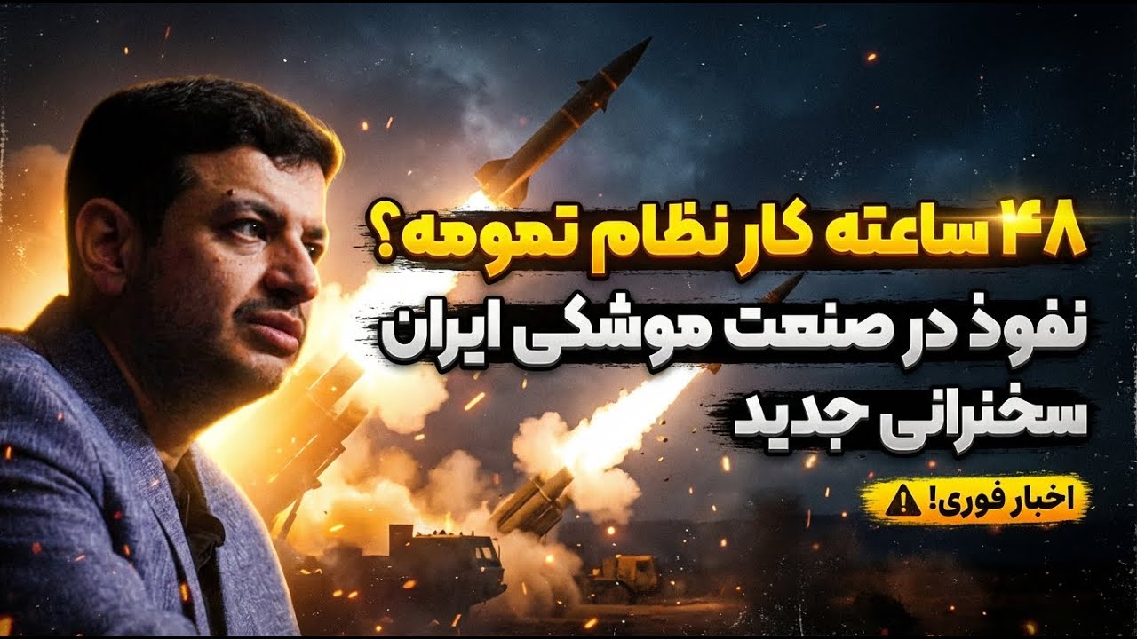 جنگ ترکیبی علیه ایران؛ از موشک تا آشوب خیابانی