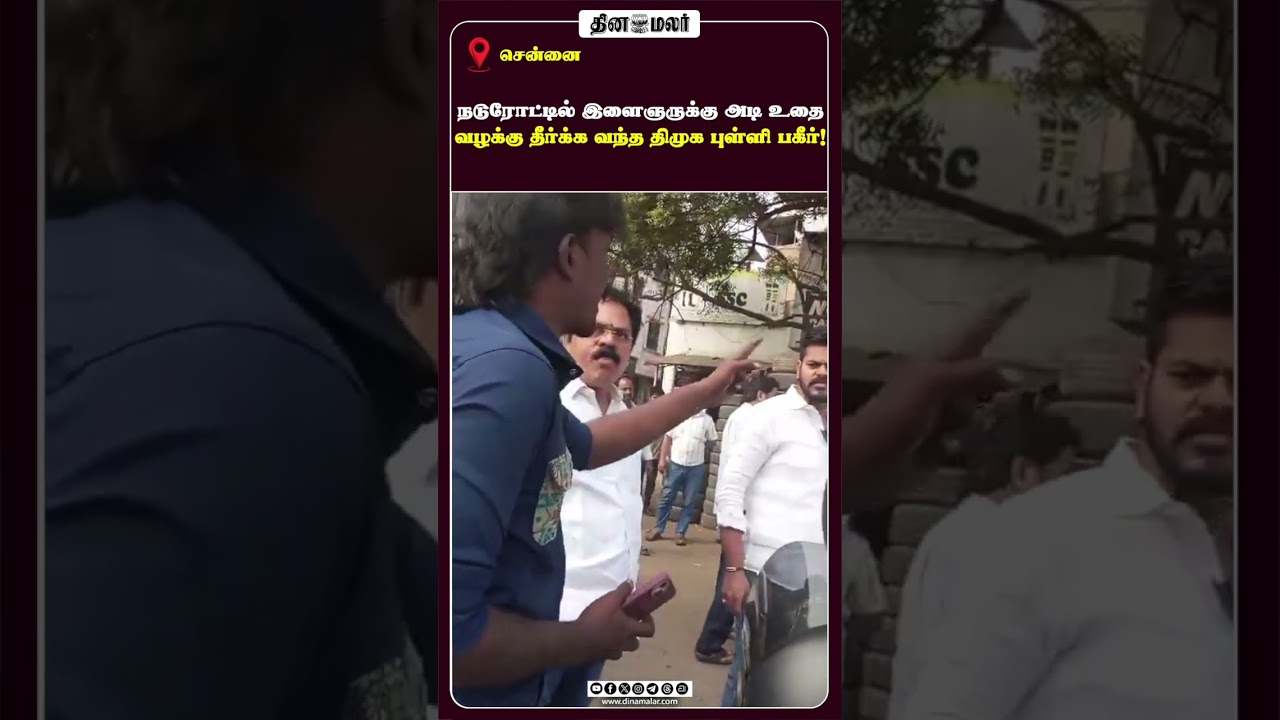கேட்க முடியாத ஆபாசம்! திமுக புள்ளி பகீர் வீடியோ viral video | dmk vs bjp | dmk prabhakaran chennai