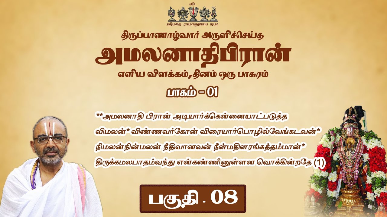 08. amalanAdipirAn - amalanAdipirAn (Part -1)