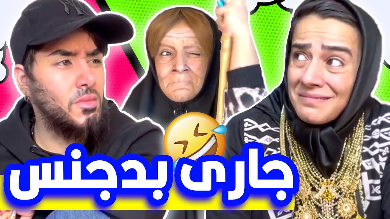 جاری بدجنس😜