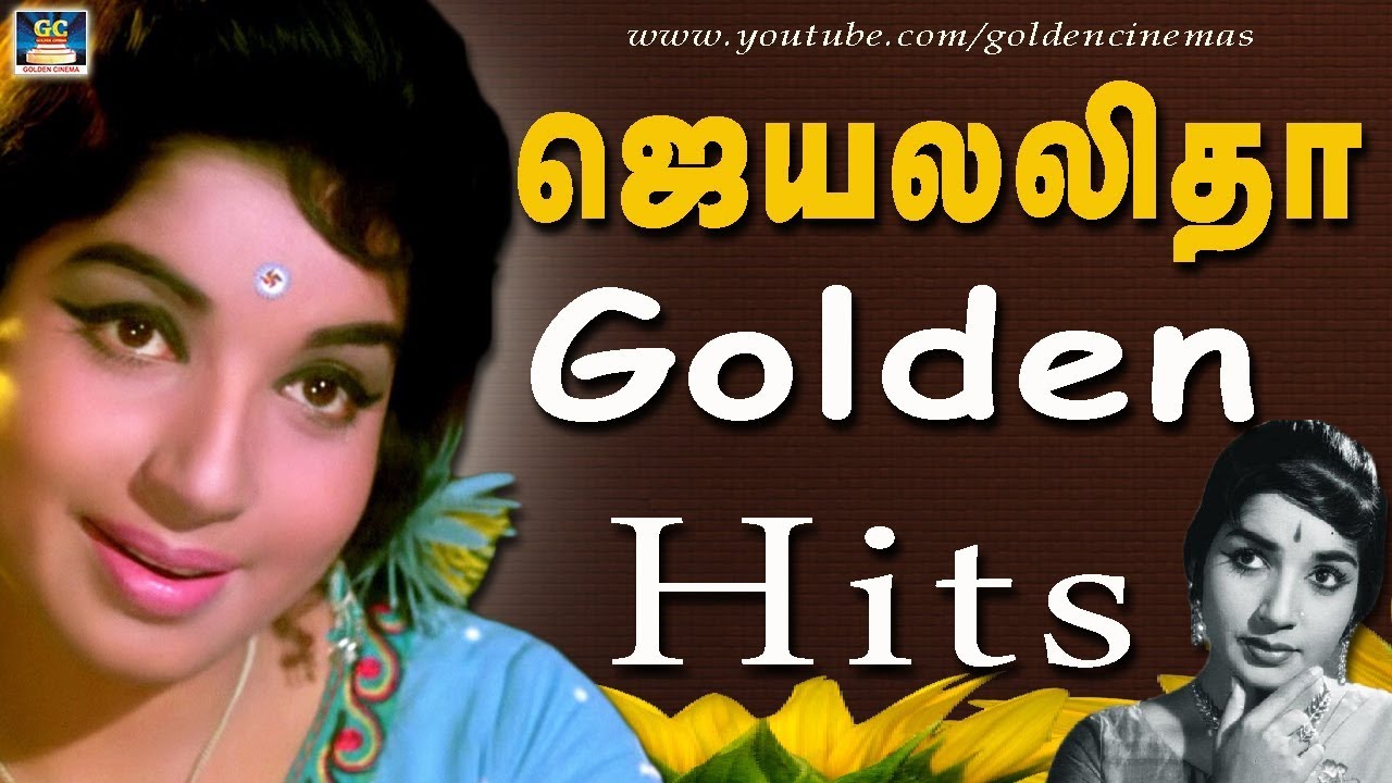 புரட்சி தலைவி ஜெயலலிதா பாடல்கள் | Jeyalalitha Hits | MGR And Jeyalalitha Songs.
