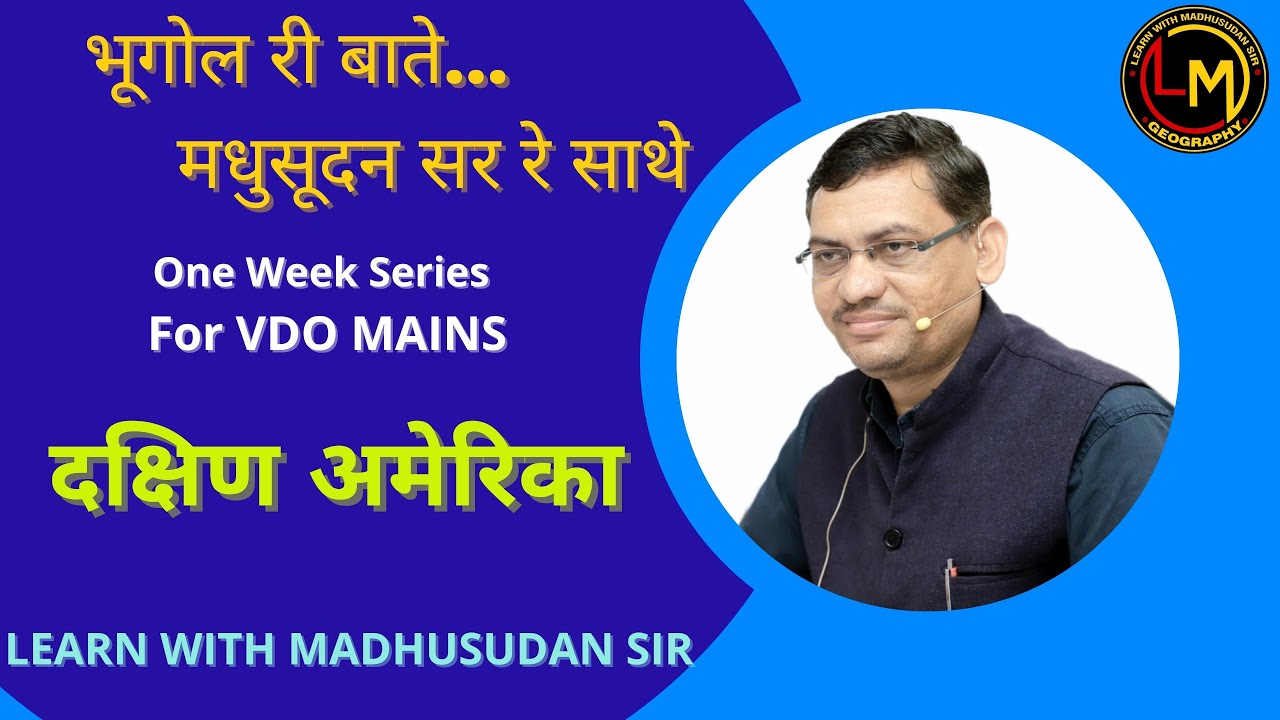भूगोल री बातें, मधुसूदन सर रे साथे। दक्षिण अमेरिका महाद्वीप। For VDO MAINS By Madhusudan Sir